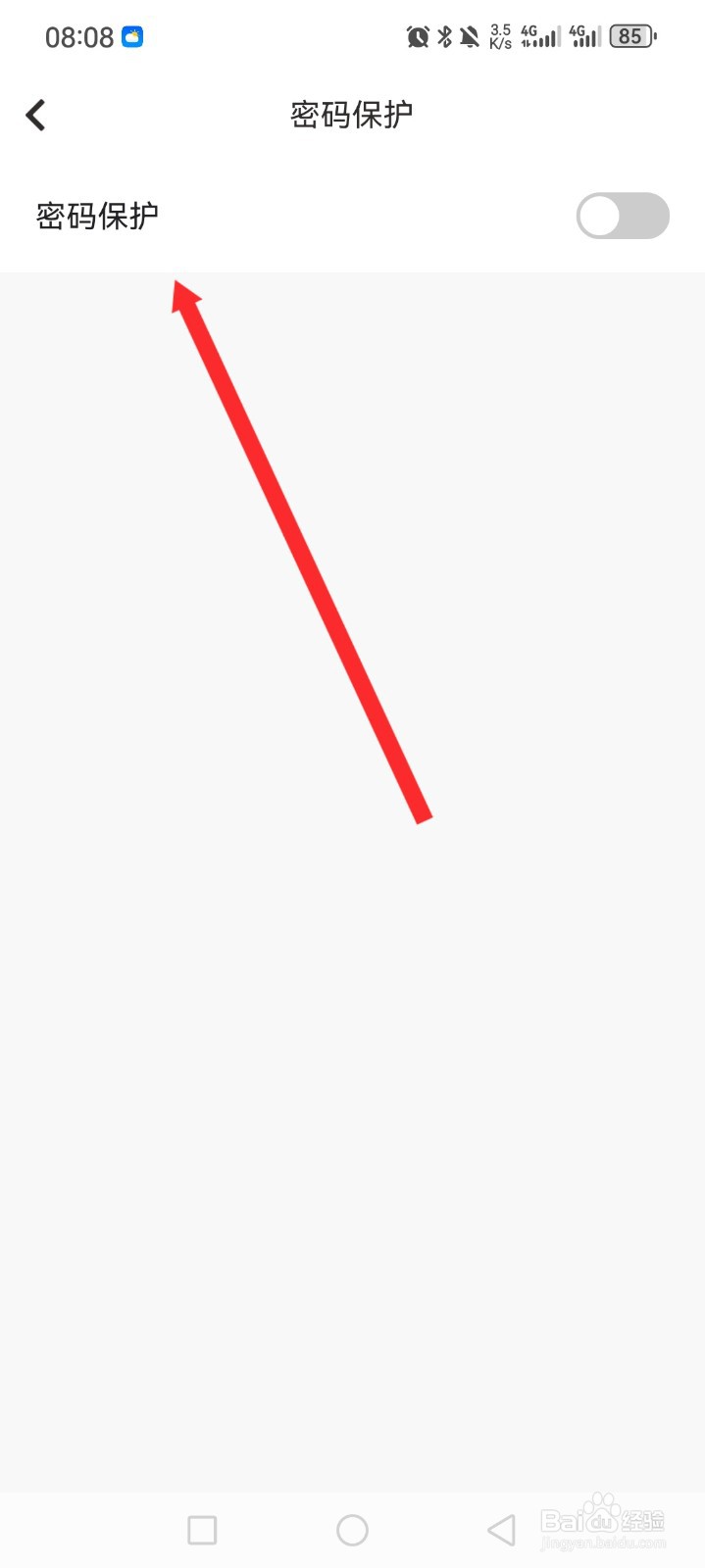 随手记APP如何开启密码保护功能