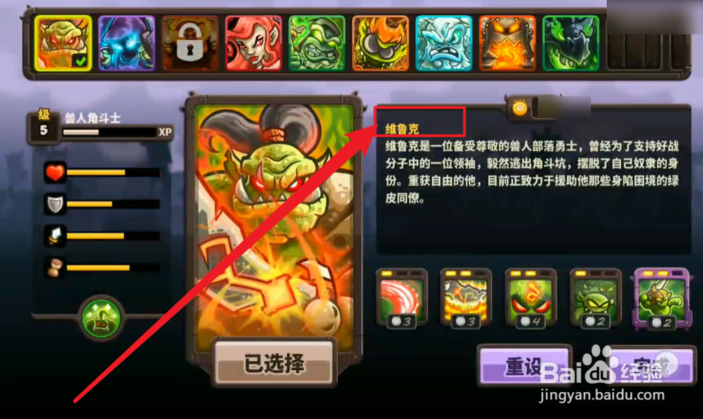 王国保卫战英雄怎么升级快