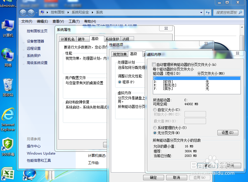 怎么查看和设置虚拟内存