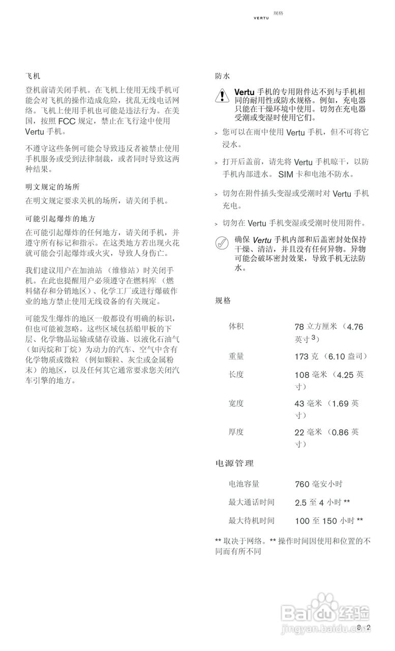 VERTU Vertu Ascent RHV1手机说明书:[11]