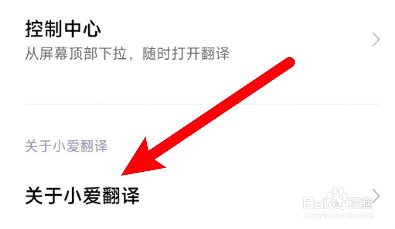 小米手机小爱翻译怎么关闭加入体验改善计划