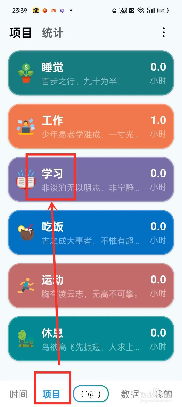 《Time盒子》项目名称如何修改