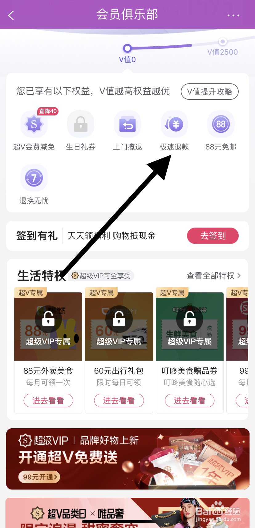 如何在唯品会里找到极速退款