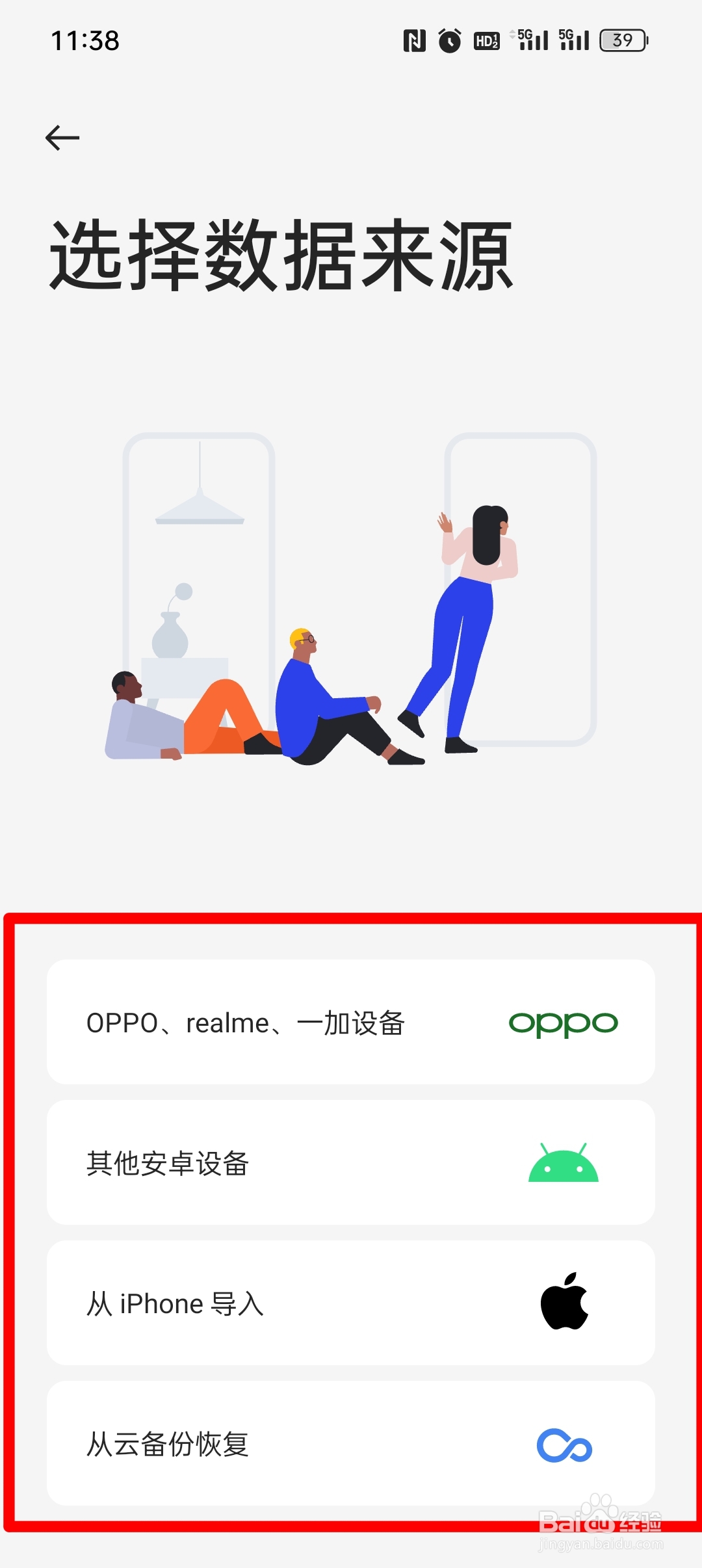 oppo手机怎么导入旧手机数据