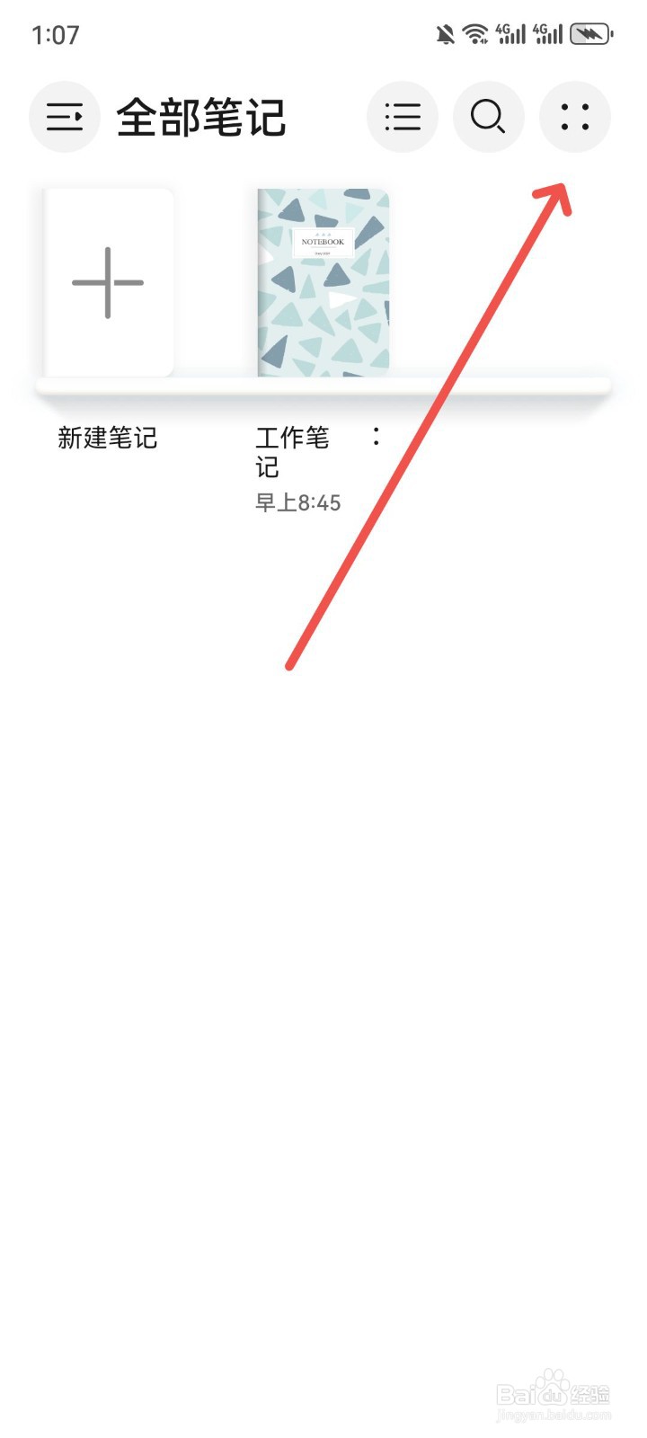 笔记App怎么设置分享笔记的水印内容