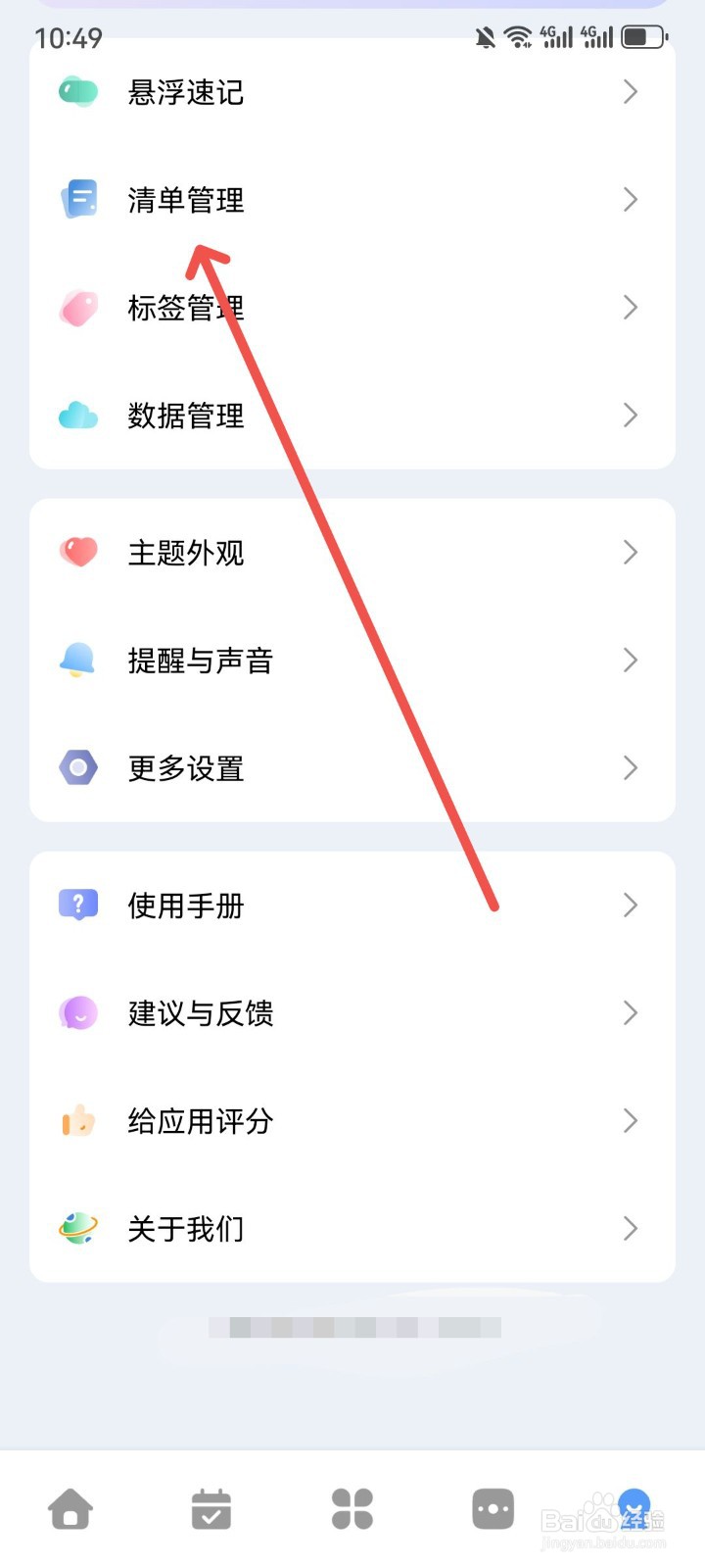 一木清单怎么隐藏所有清单