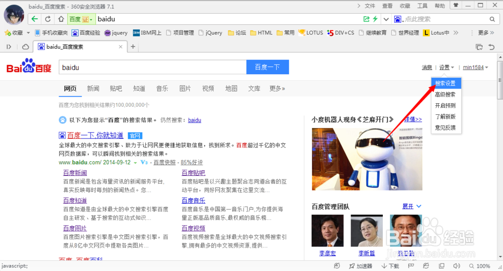 百度首页一按空格键就跳到另一个页面怎么回事