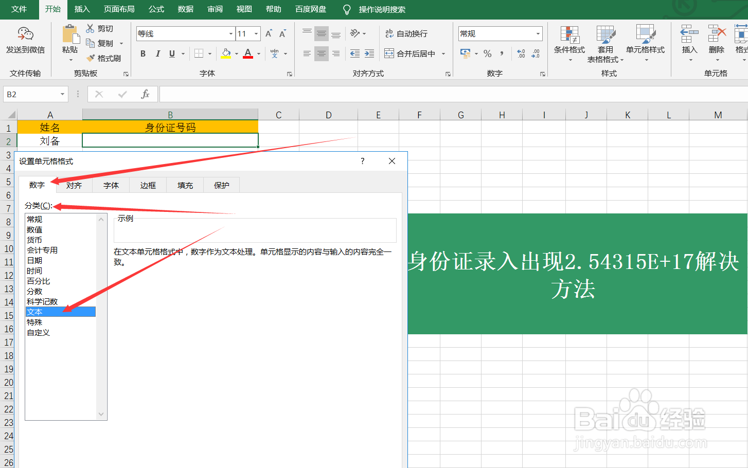 如何正确录入身份证号码？