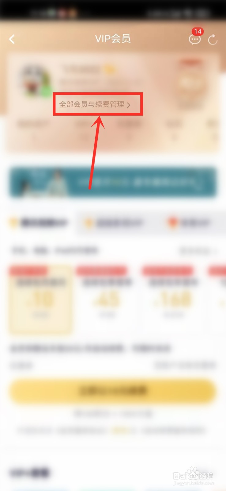 腾讯视频会员开通记录在哪里查