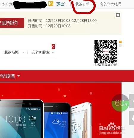 华为手机优购码怎样在华为商城使用