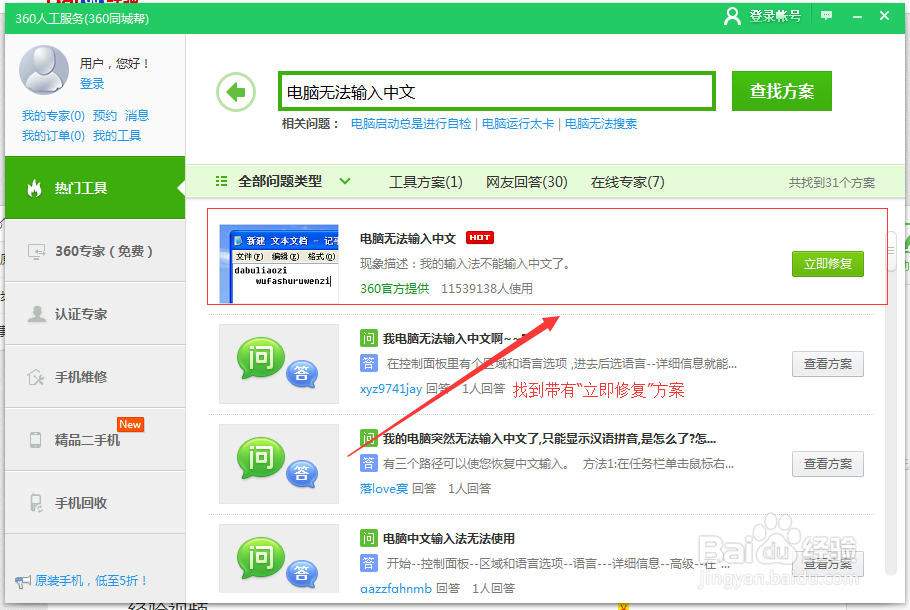 电脑不能输入中文怎么办