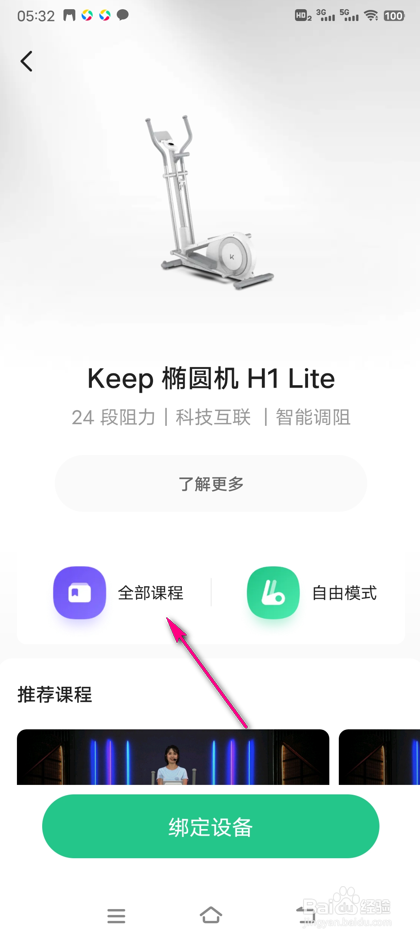 怎么加入KEEP椭圆机训练计划