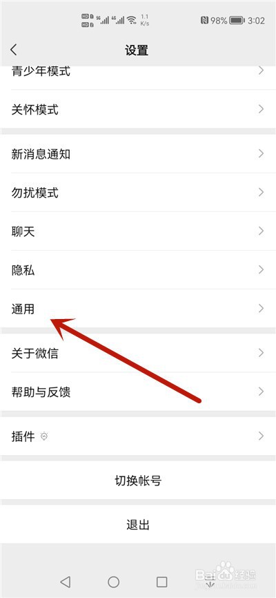 微信怎么更改语言
