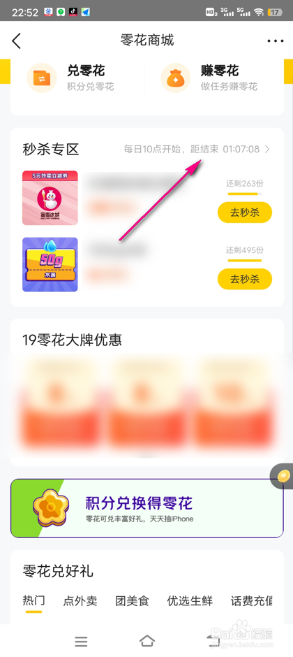 怎么查看美团零花秒杀专区