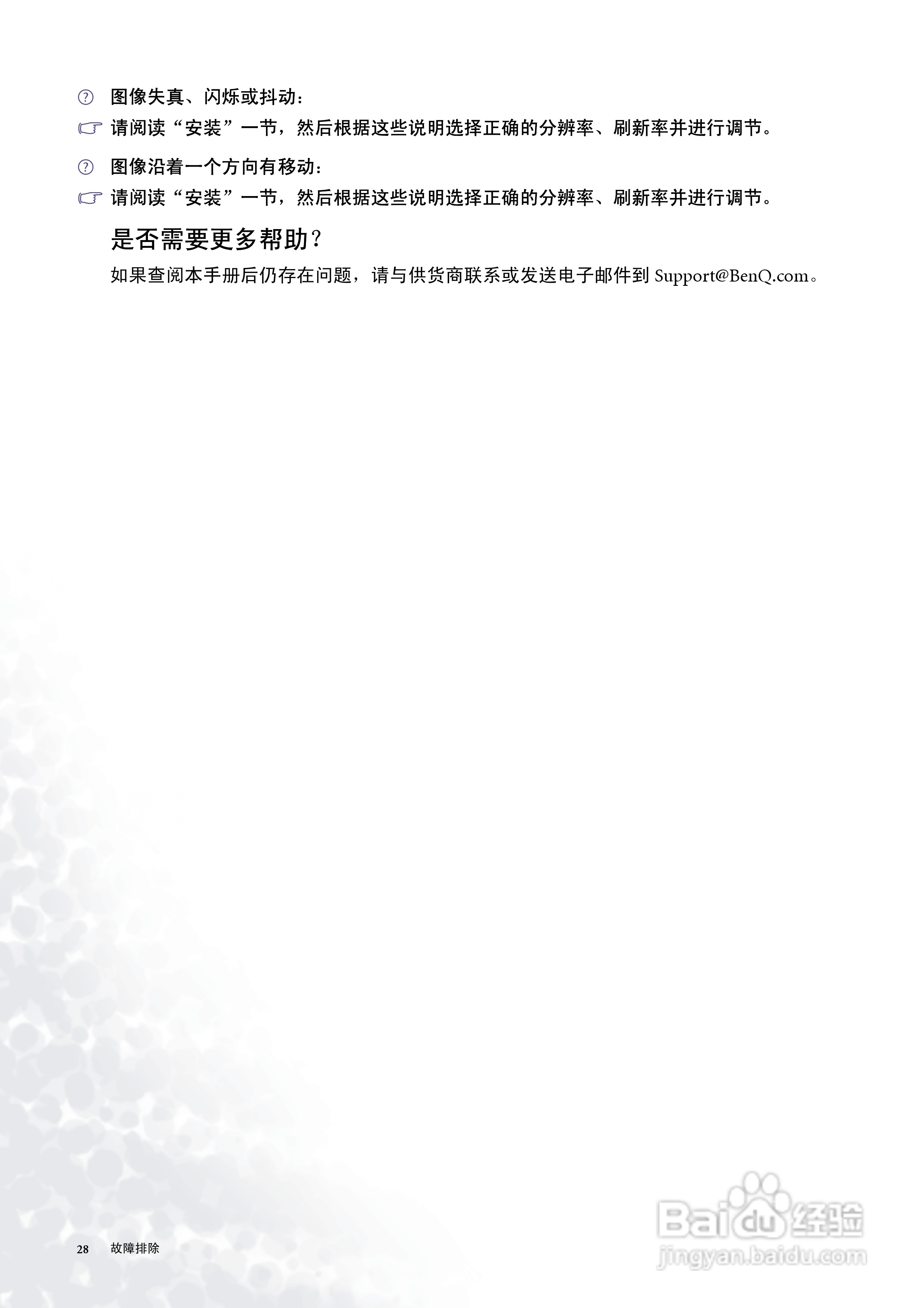 明基FP537s彩显使用说明书:[3]
