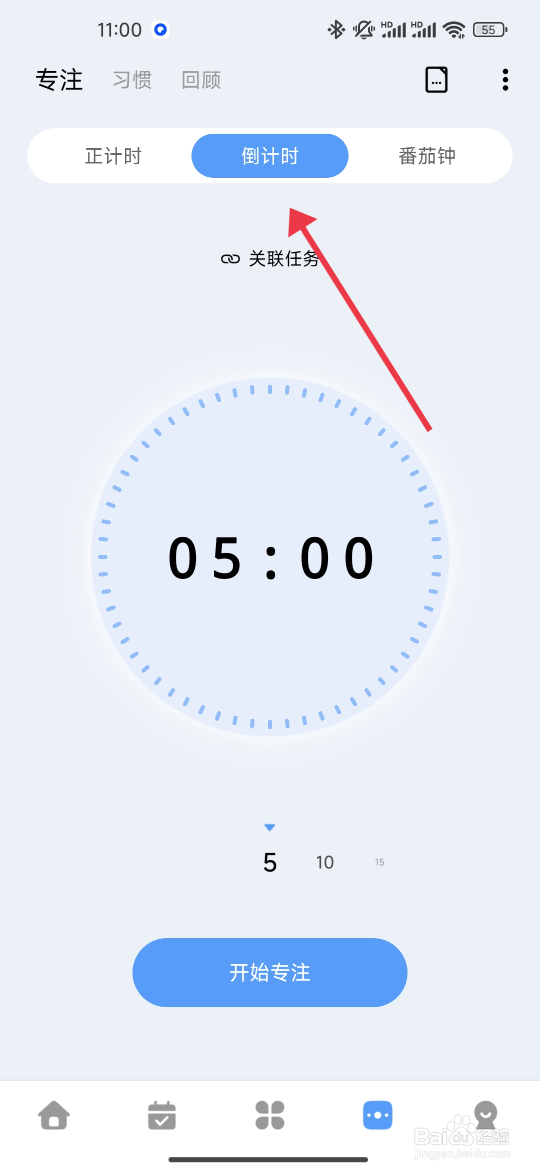 一木清单怎么开始倒计时专注
