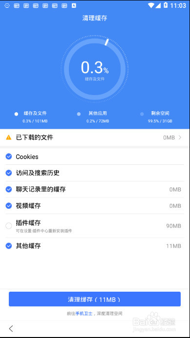 百度app如何清除搜索历史记录，详细教程