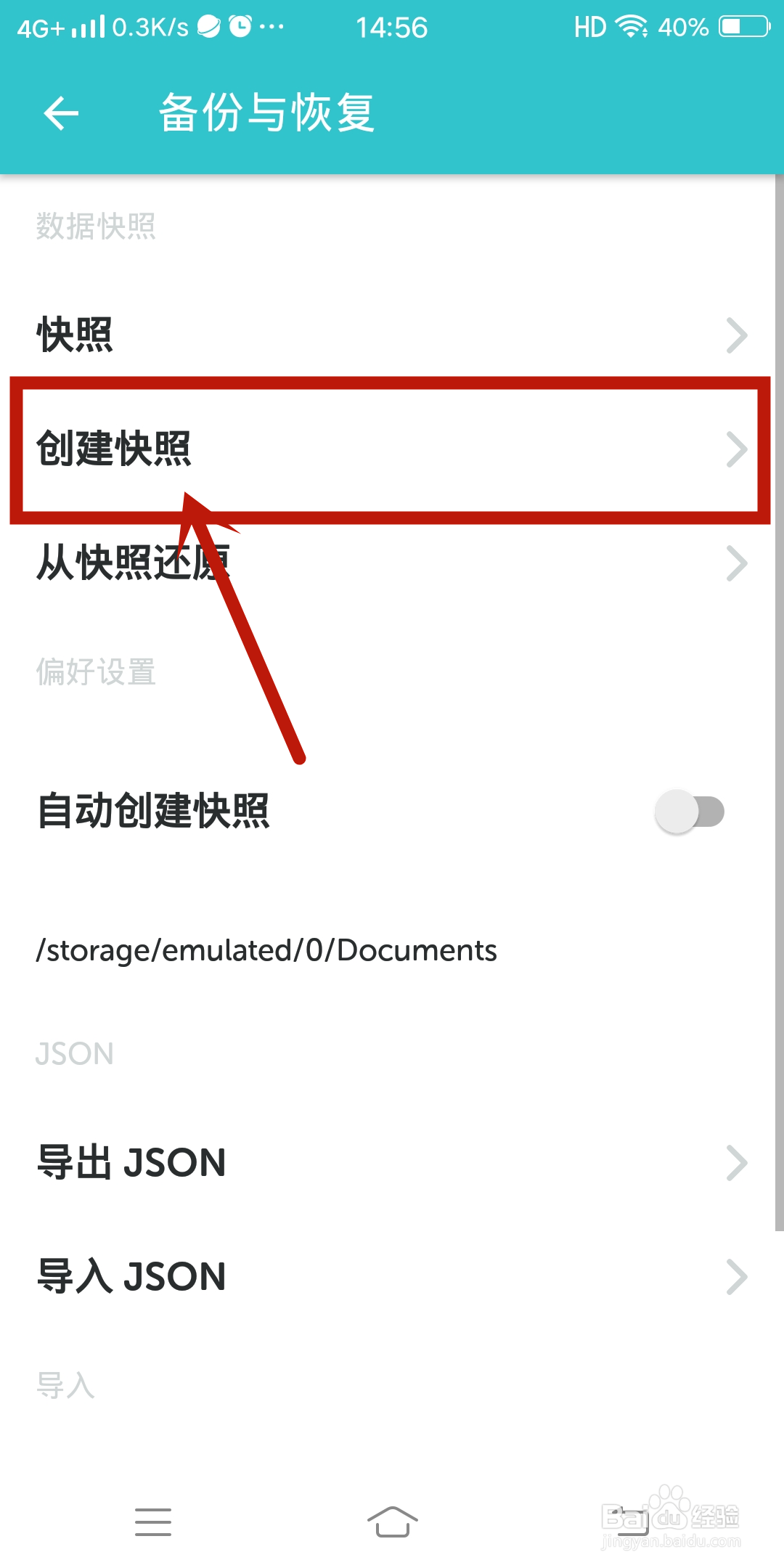 如何在《格志日志》app中创建快照？