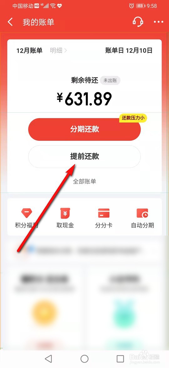京东白条怎么提前还款