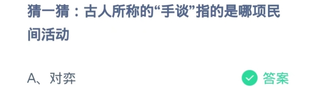 蚂蚁庄园2024年9月12日最新题目答案