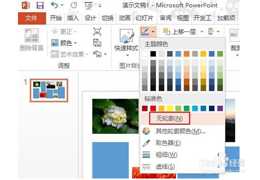 ppt多图如何处理补缺法