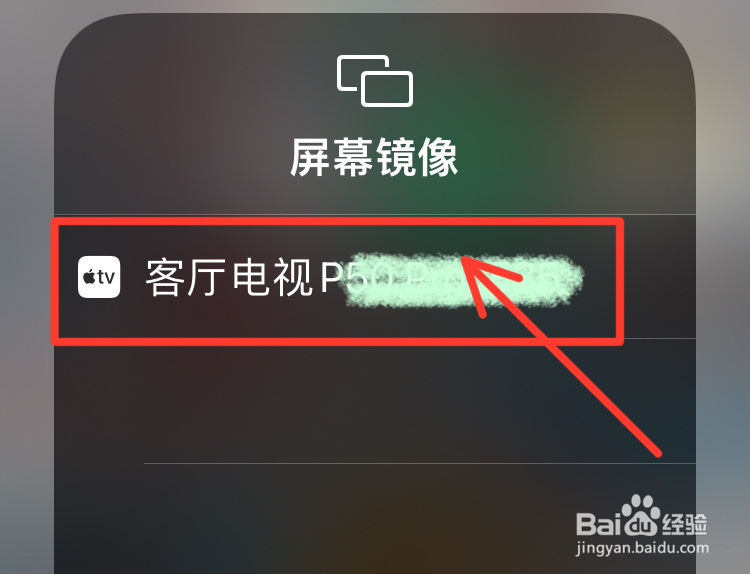 苹果手机怎么投屏