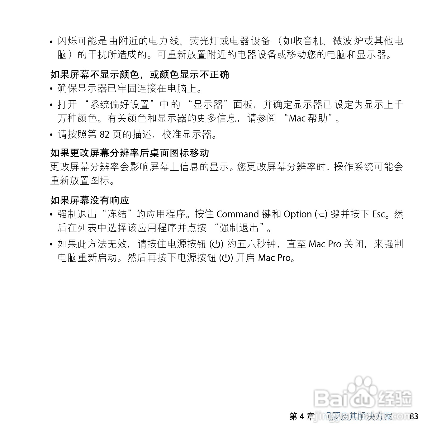 苹果Mac Pro电脑简体中文版说明书:[9]