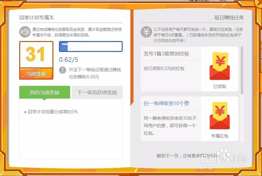 如何提高自己经验的浏览量