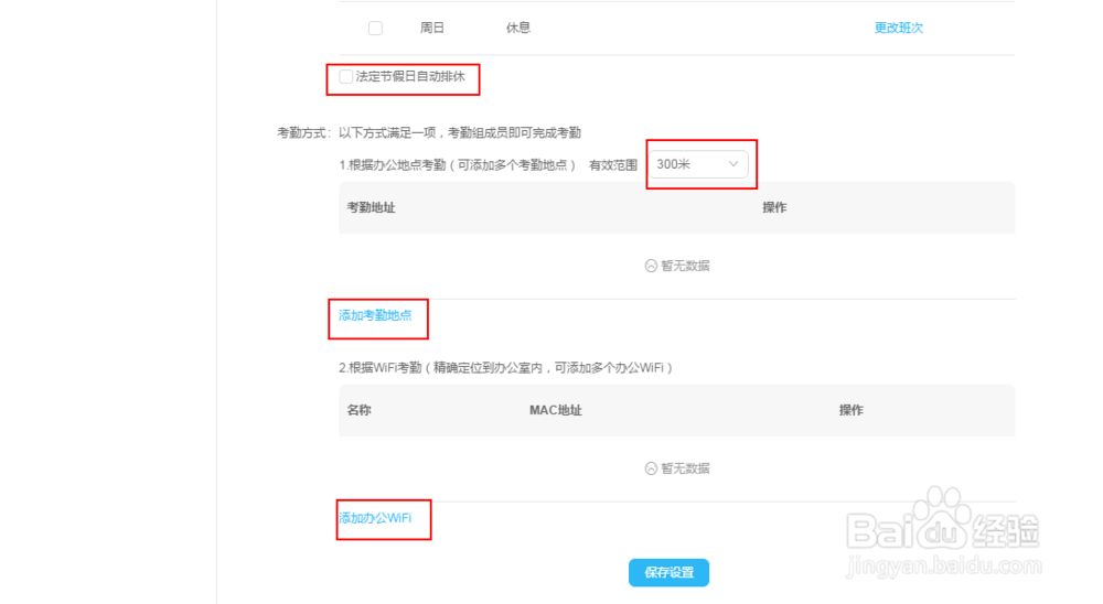 协同办公软件如何设置考勤管理后台及提取考勤