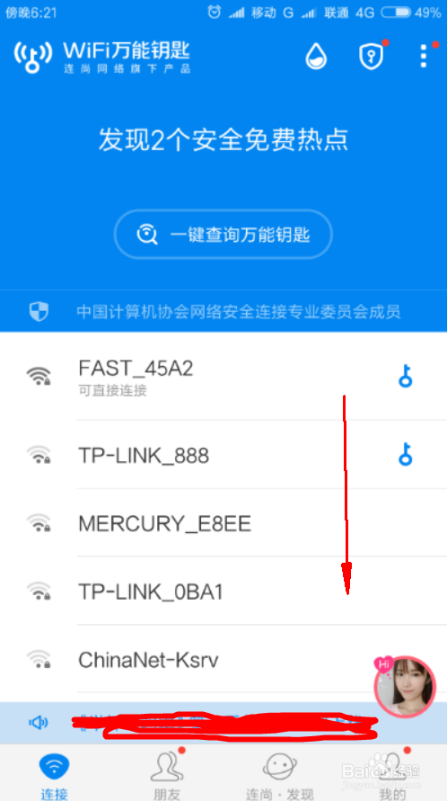 下载万能钥匙wifi怎么用