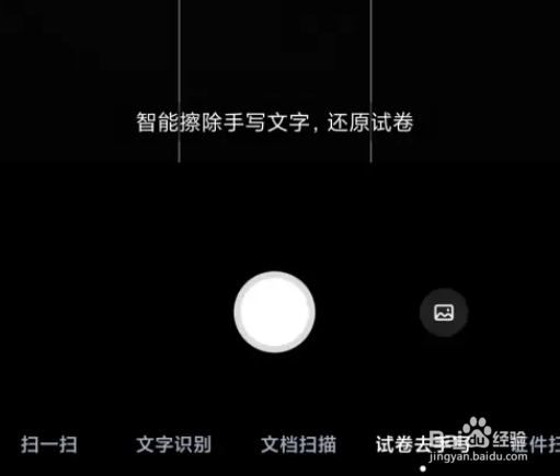 百度网盘怎么去除手写字迹