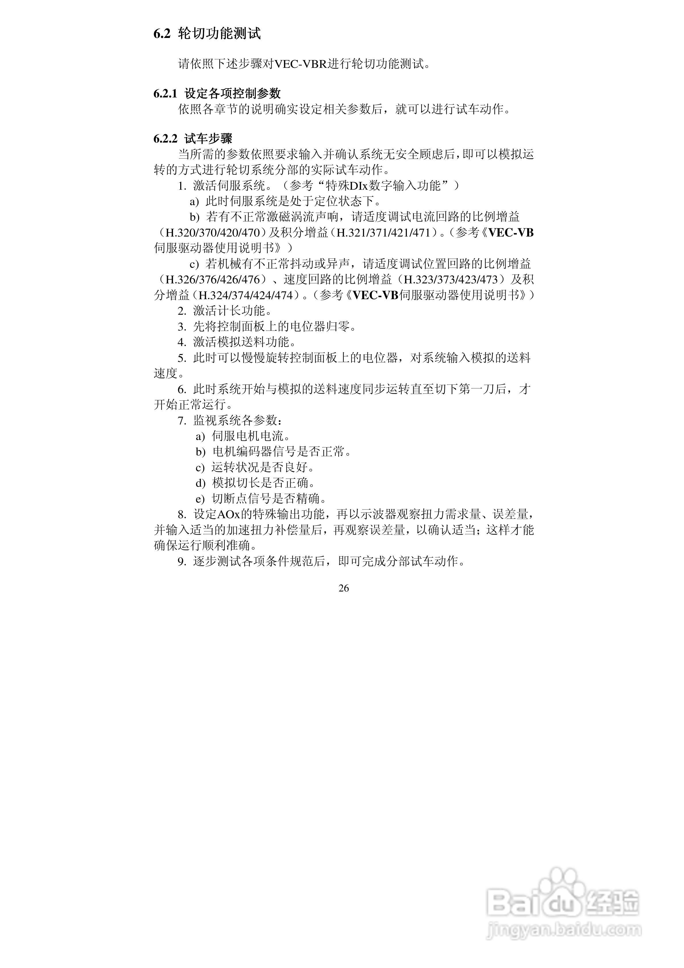 威科达VEC-VBR轮切专用伺服驱动器技术说明书:[3]