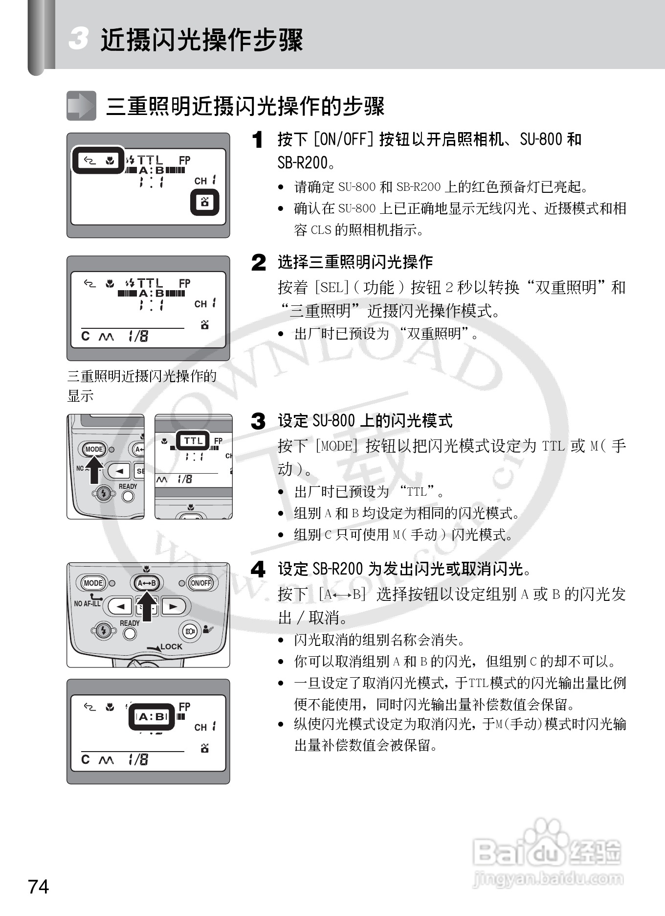 尼康SB-R200数码相机使用说明书:[8]