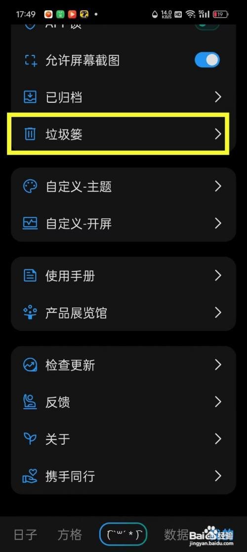 《纪念盒子》如何删除垃圾篓内容