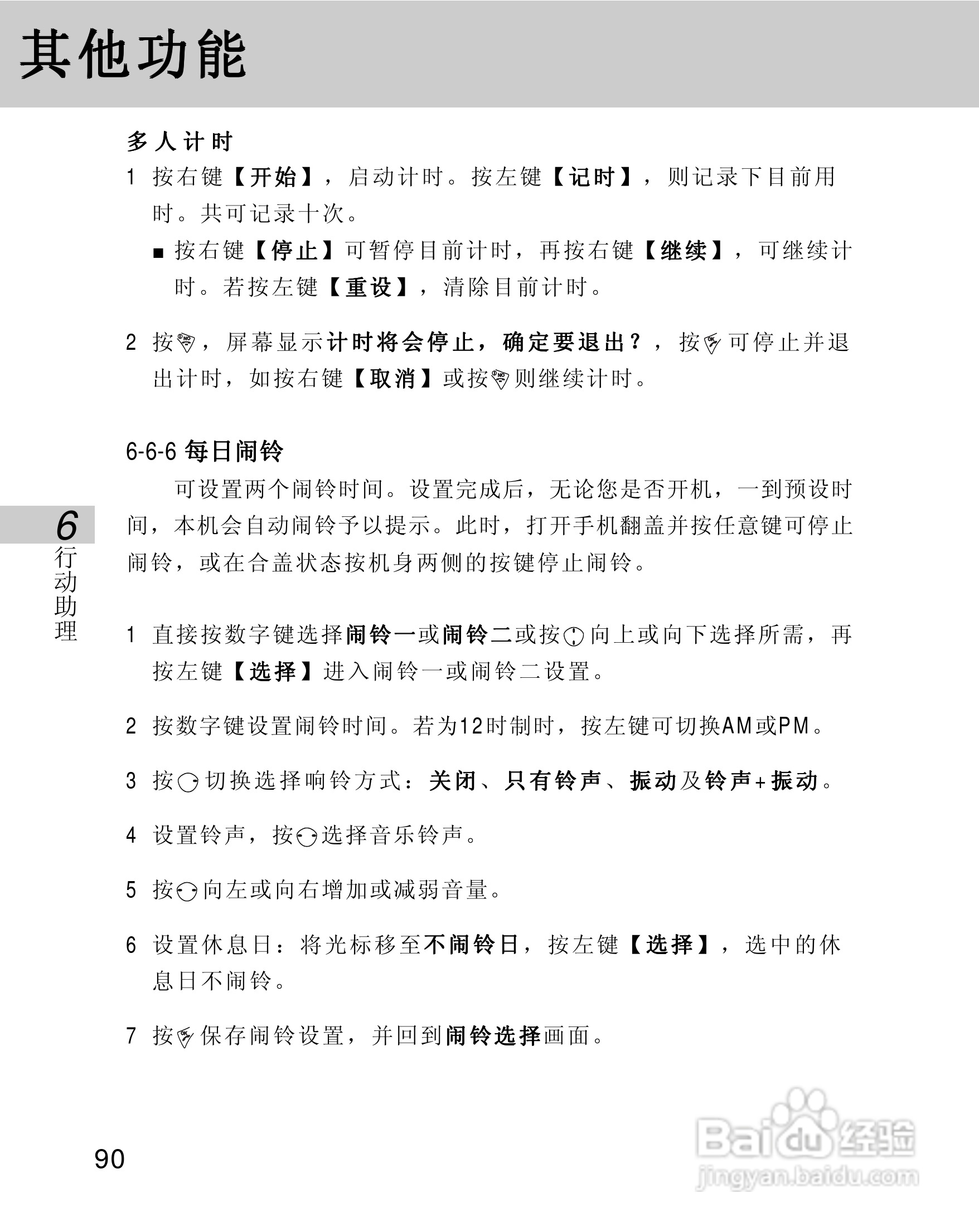 OKWAP 710手机说明书:[10]
