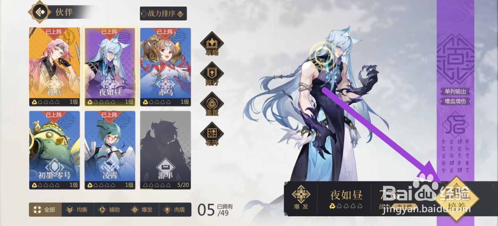 启明幻歌如何查看夜如昼的伙伴属性？