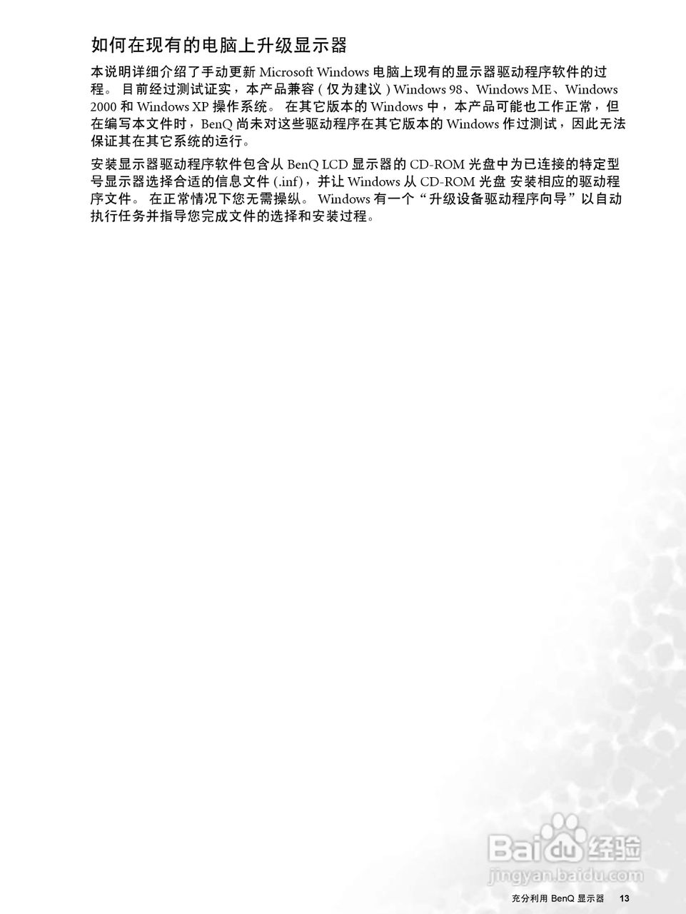 明基FP72V+彩显使用说明书:[2]