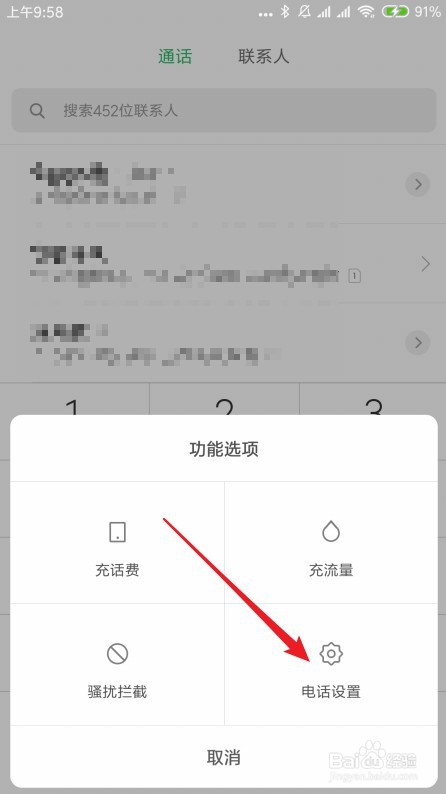 红米 Note 8 Pro怎么设置打电话时自动录音