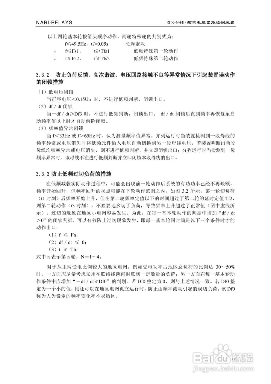 南瑞继保RCS-994D型频率电压紧急控制装置使用说明书:[1]