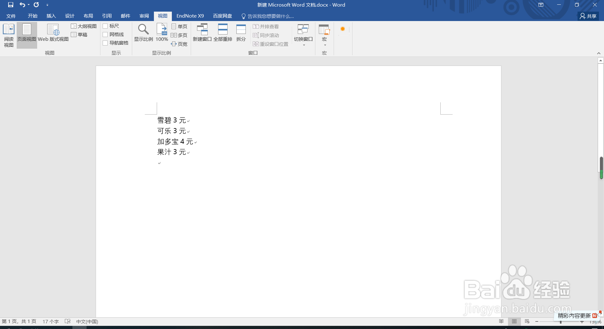 word中怎样快速对齐文字