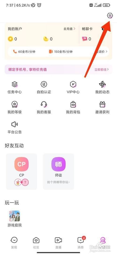 如何关闭豆泡同城App私聊推送