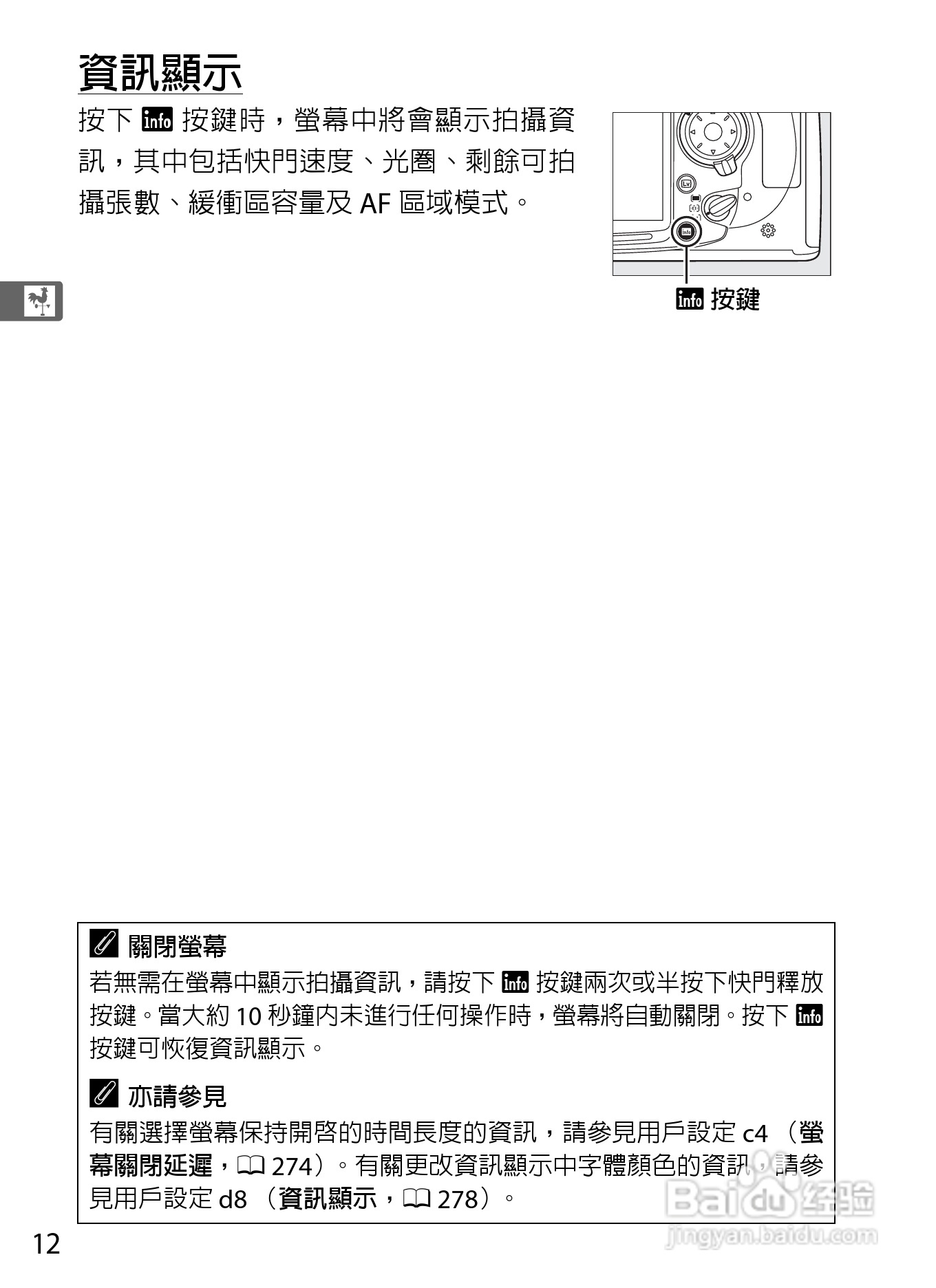 尼康D300S数码相机使用说明书:[4]