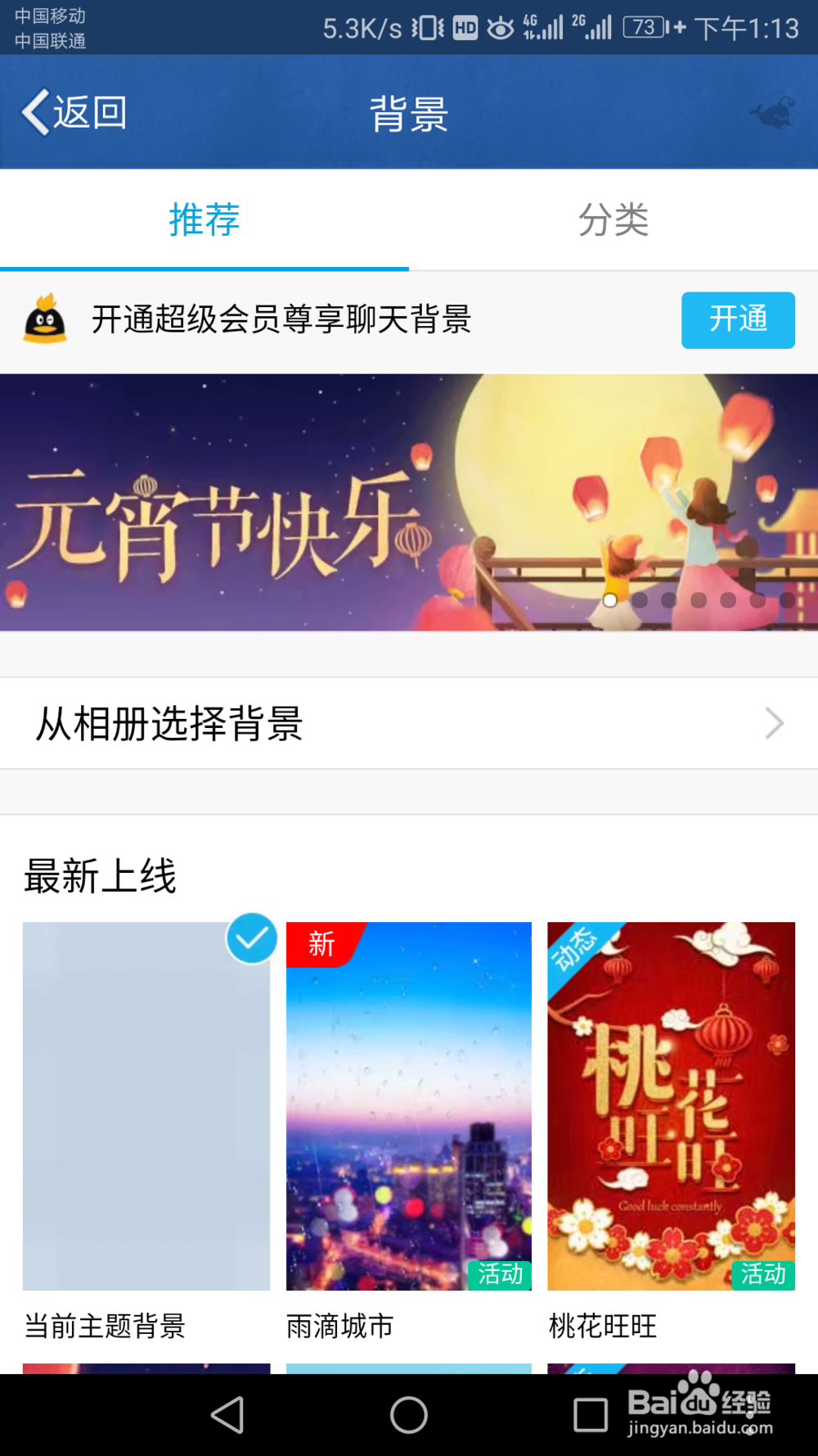 如何讲自己喜欢的图片变为手机QQ聊天背景
