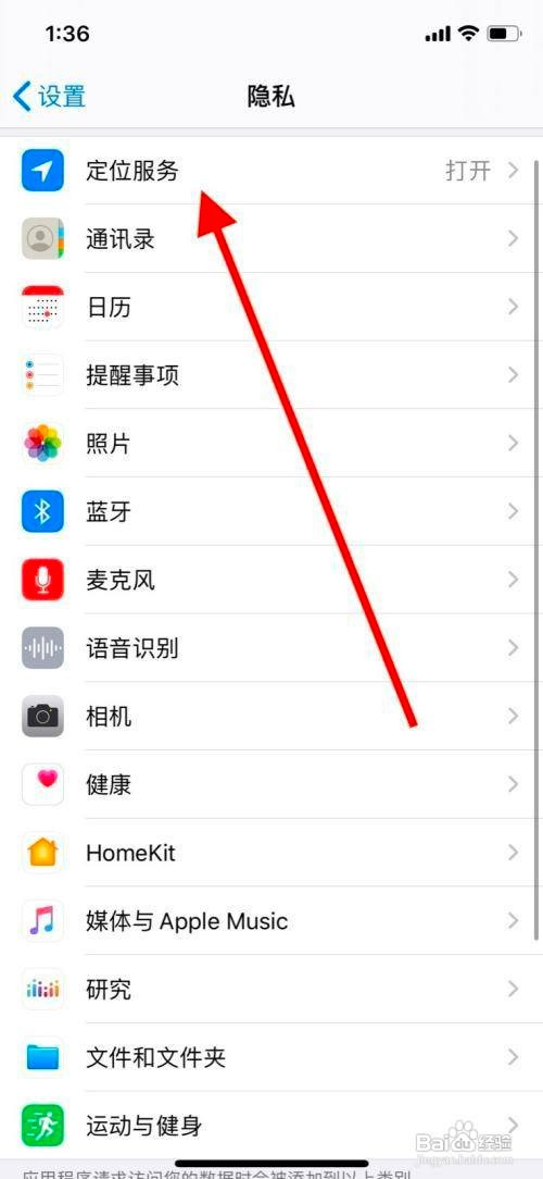 iPhone11手机怎么关闭keep访问定位服务