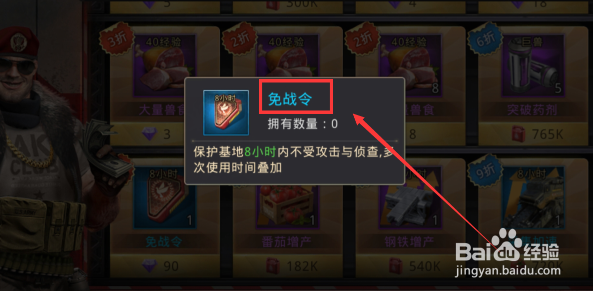 巨兽战场免战令怎么获得