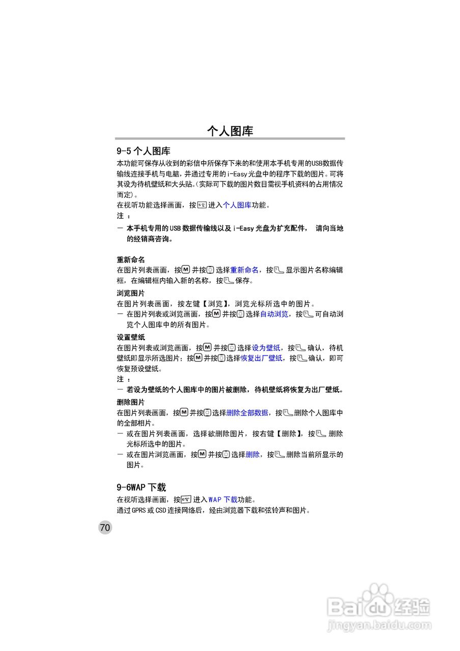 OKWAP ok272手机说明书:[8]