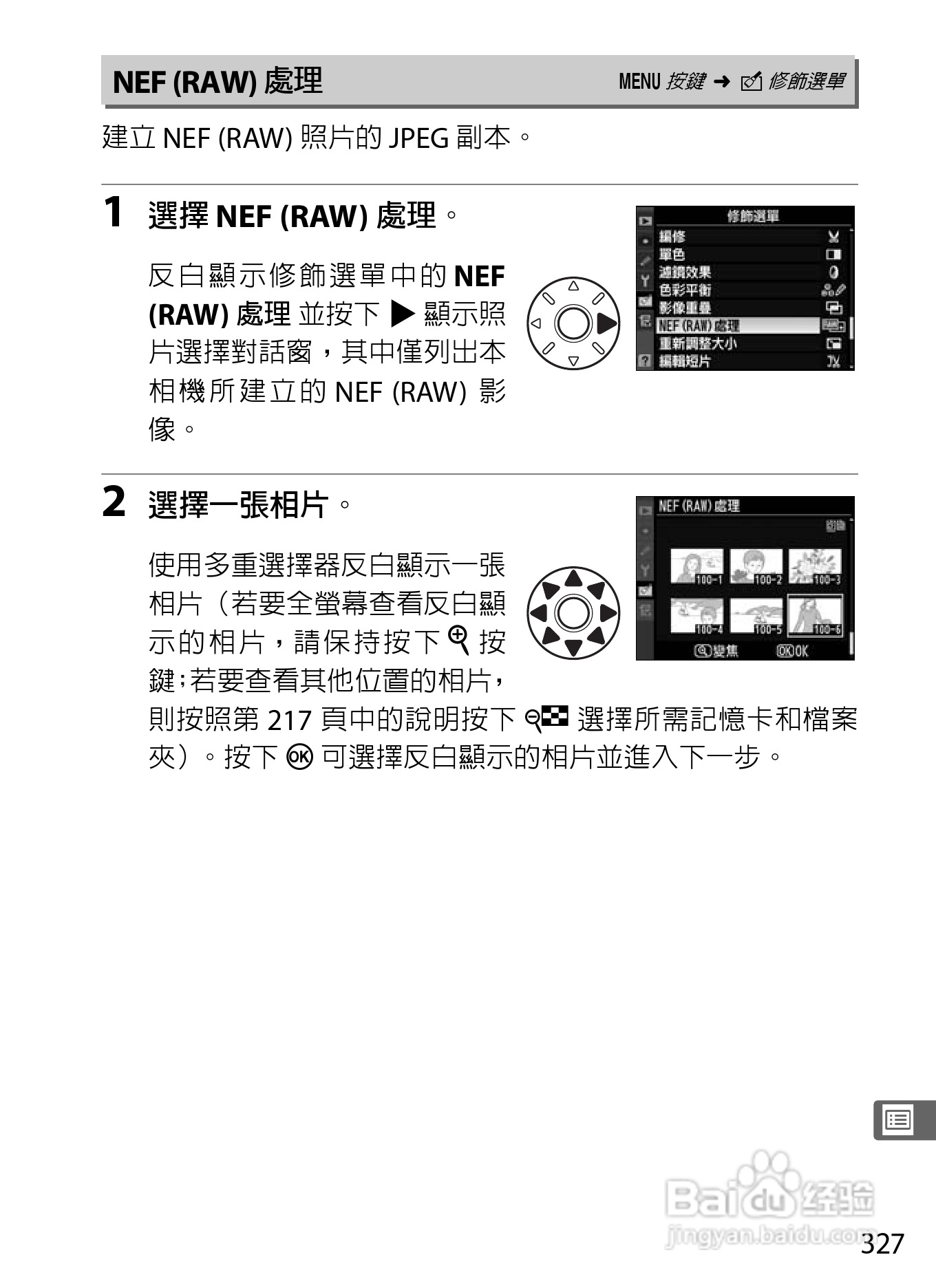 尼康D300S数码相机使用说明书:[36]