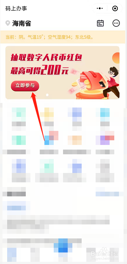 三亚数字人民币红包怎么领