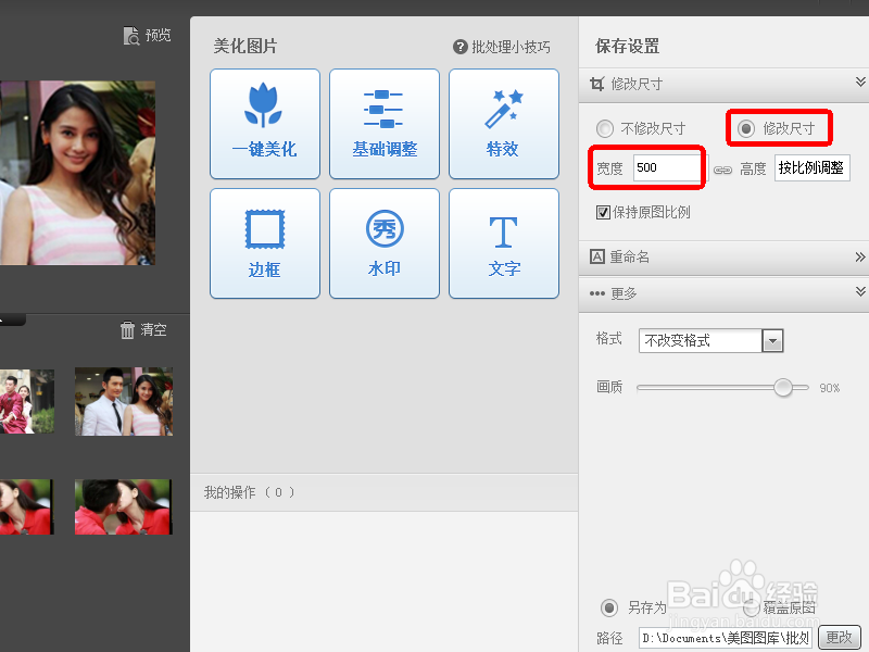如何精准修改图片大小批量修改图片尺寸