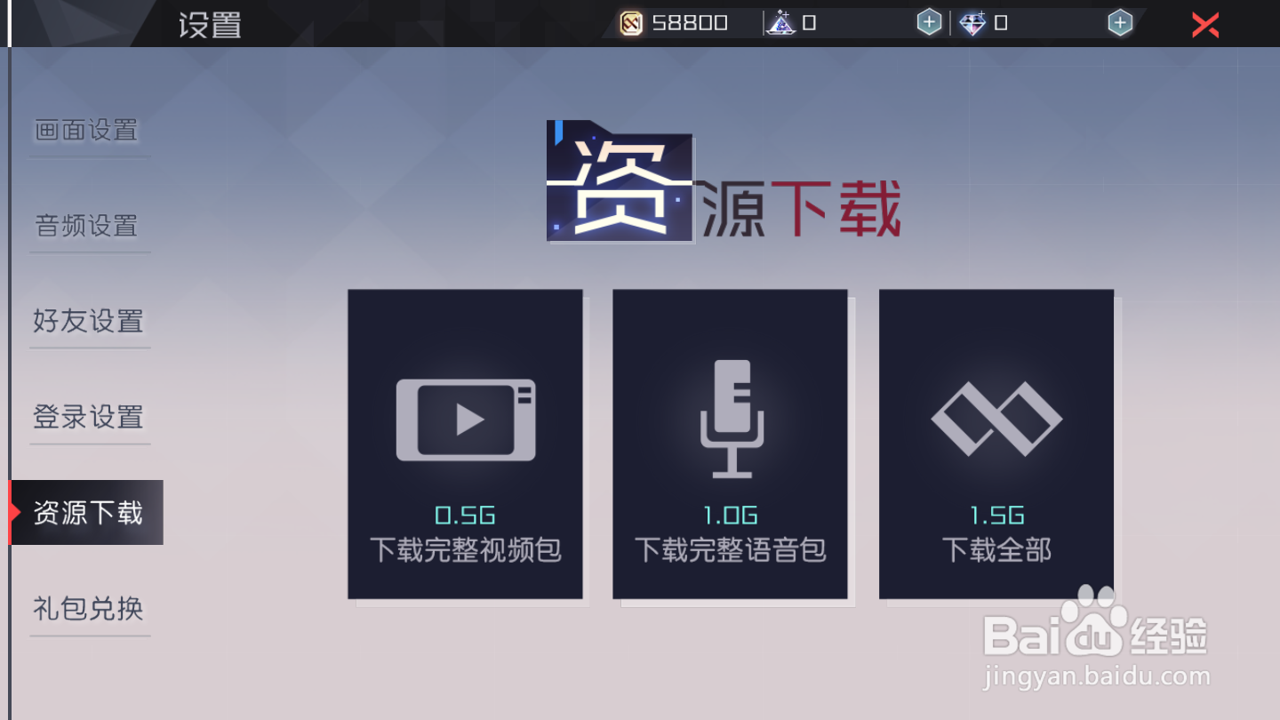 永远的7日之都如何进行资源下载